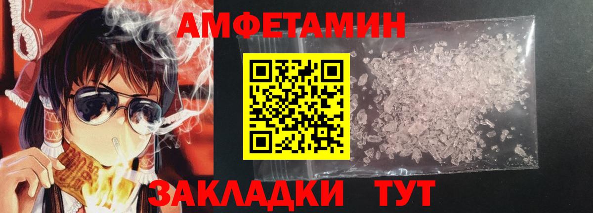 Амфетамин Розовый Туапсе