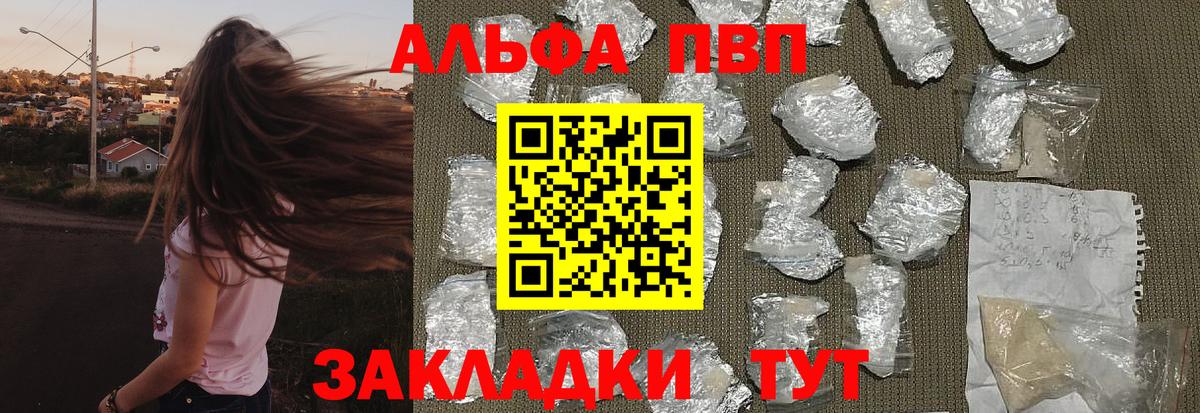 Туапсе  A-PVP  Альфа ПВП Соль  Вход с VPN  Alpha-PVP Соль  A-PVP крисы CK 