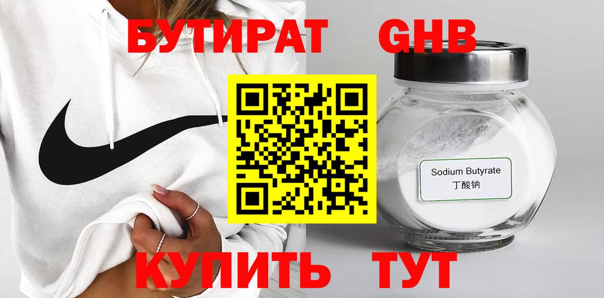 Бутират бутик Туапсе