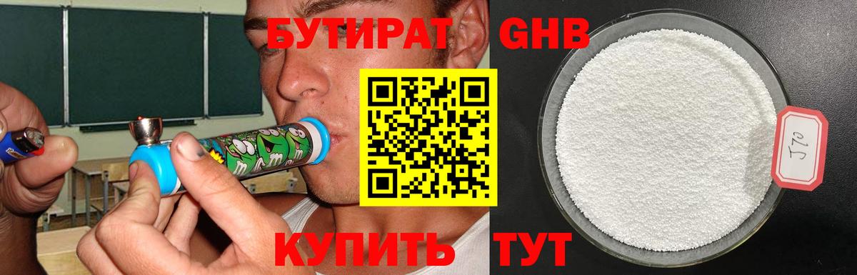 Бутират оксибутират  Вход с VPN  Туапсе 