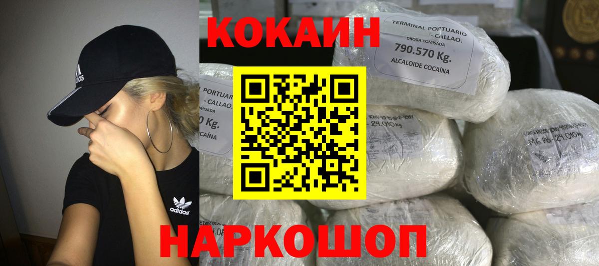 Туапсе  КОКАИН 97%  КОКАИН FishScale  Вход с VPN 