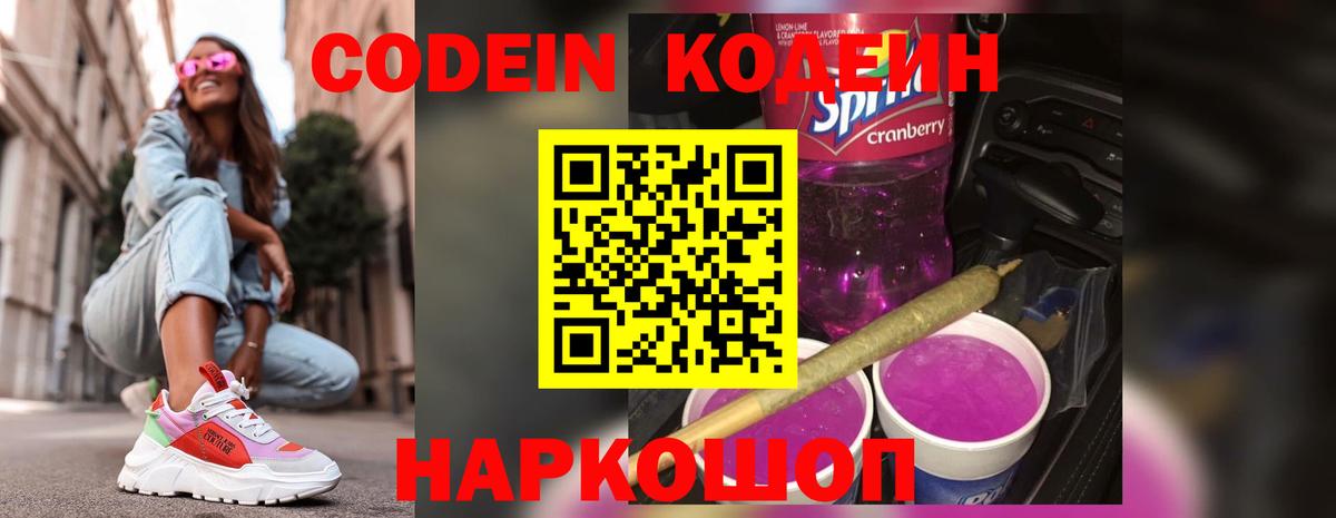 Codein Purple Drank Туапсе