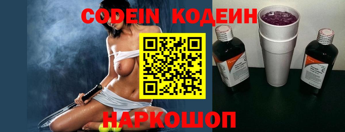 Кодеиновый сироп Lean напиток Lean (лин)  Кодеиновый сироп Lean Purple Drank  Туапсе  Вход с VPN 