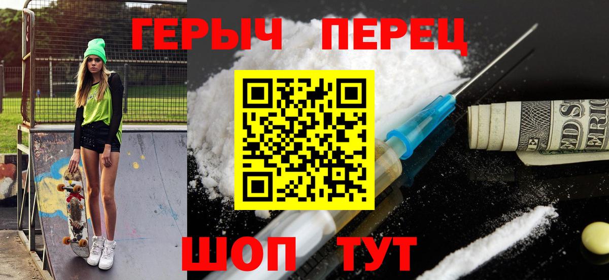 ГЕРОИН белый Туапсе