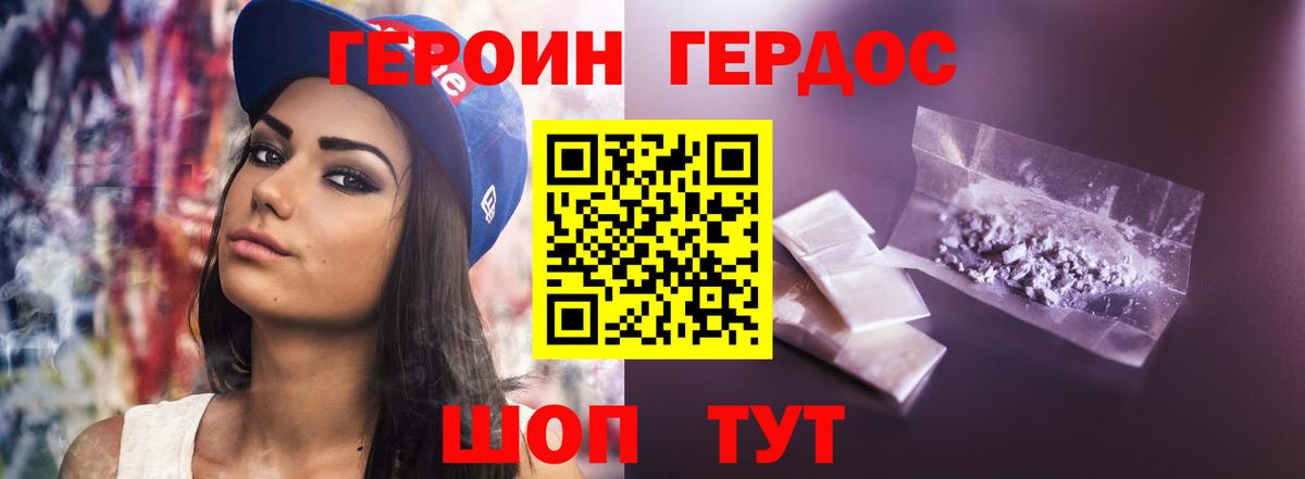Туапсе  Героин VHQ  Вход с VPN 