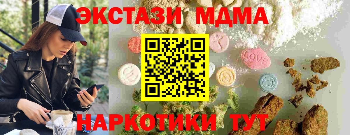 MDMA кристаллы  Вход с VPN  MDMA кристаллы  Туапсе 
