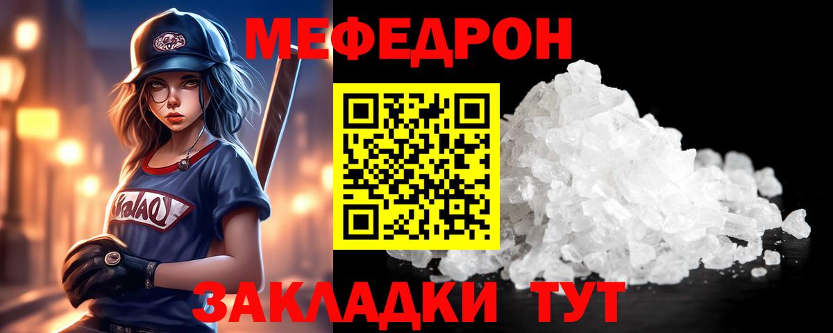 МЕФ VHQ  МЯУ-МЯУ  Туапсе  Вход с VPN  МЯУ-МЯУ mephedrone 