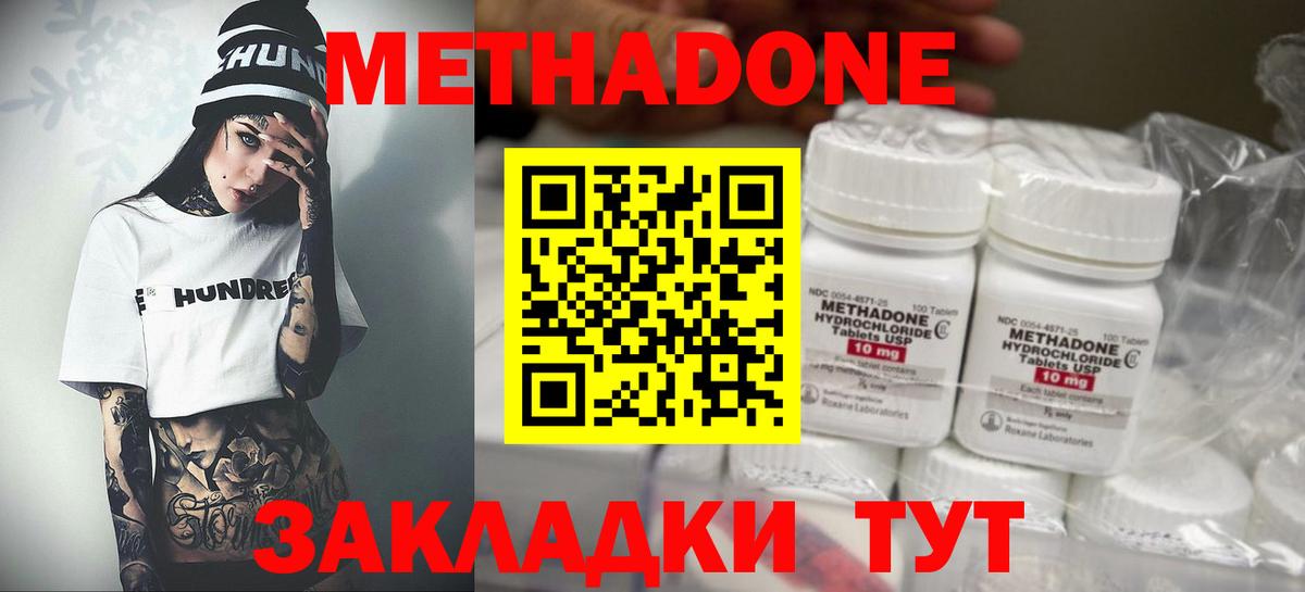Туапсе  МЕТАДОН methadone  Вход с VPN 